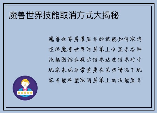 魔兽世界技能取消方式大揭秘