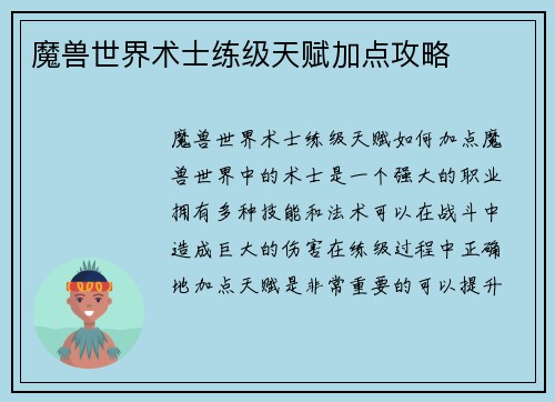 魔兽世界术士练级天赋加点攻略