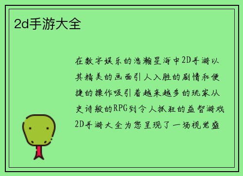 2d手游大全
