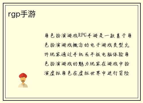 rgp手游