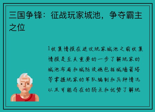 三国争锋:征战玩家城池,争夺霸主之位