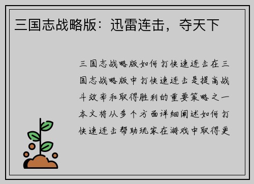 三国志战略版:迅雷连击,夺天下