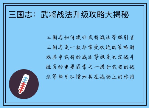 三国志:武将战法升级攻略大揭秘