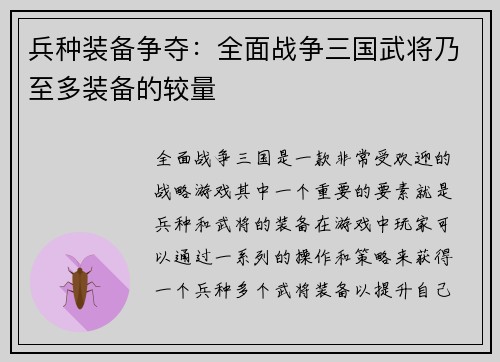 兵种装备争夺:全面战争三国武将乃至多装备的较量