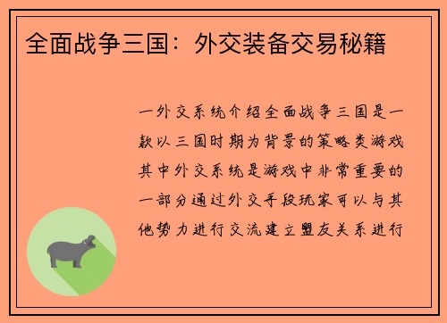 全面战争三国:外交装备交易秘籍