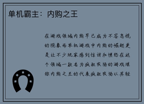 单机霸主:内购之王